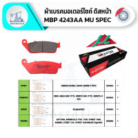 NEXZTER MU SPEC 4243AA ผ้าเบรค HONDA CB500F,500X,650F/CBR500R,650F/KAWASAKI Z650/NINJA650/VERSYS X300,650 2017-ON/TRIUMPH TIGER800/DAYTONA/BONNEVILLE T100,T120/STREET TWIN,CUP,SCRAMBLEB/BOBBER SUZUKI BURGMAN 650 เบรคและช่วงล่าง