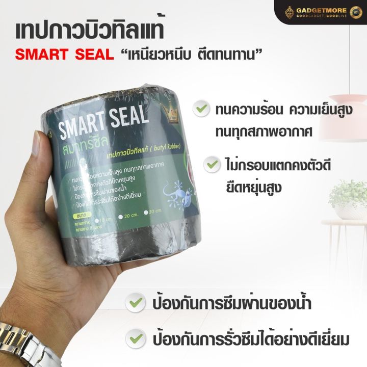 ส่งเร็ว-เทปกาวกันรั่ว-เทปกาวกันน้ำบิวทิลติดหลังคารั่ว-เทปอลูมิเนียม-เทปติดหลังคา-smart-seal-สมาทร์-ซีล-เหนียวหนึบทนนาน