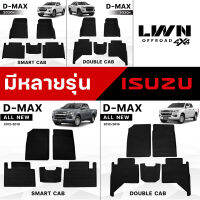 พรมรถยนต์ ผ้ายางปูพื้นรถยนต์ รุ่น ISUZU D-MAX พรมปูพื้นรถกระบะ เกรด Premium เข้ามุมทุกองศา แนบสนิททุกมุม แผ่นรองพื้นรถยนต์