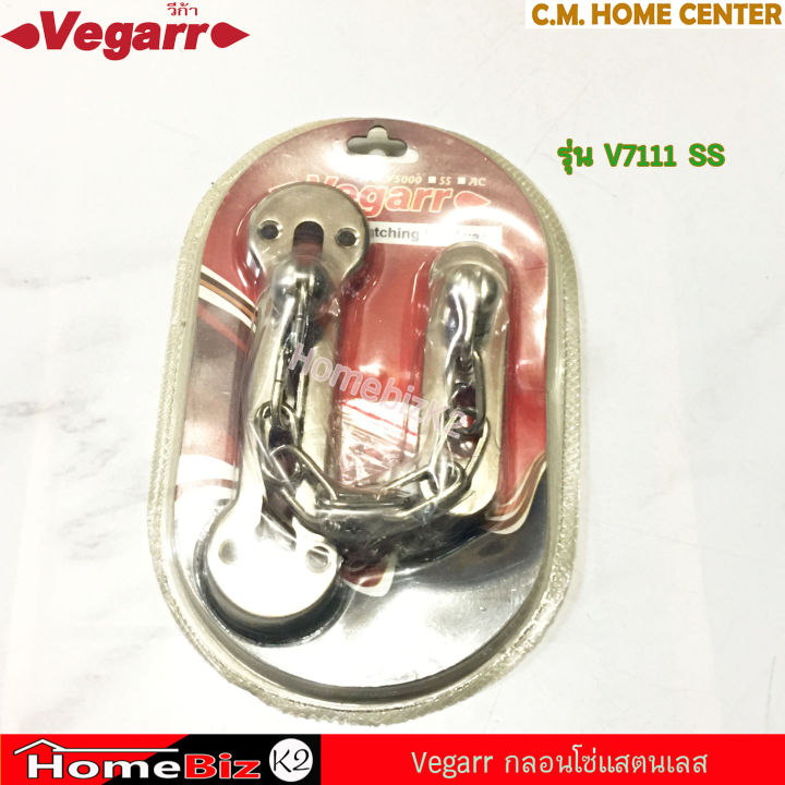 vegarr-กลอนโซ่-รุ่น-v7111ss-แสตนเลส-กลอนแสตนเลส-กลอนประตู-กลอนห้องน้ำ-ยาว-13ซม-แข็งแรง-ผลิตจากวัสดุคุณภาพดี