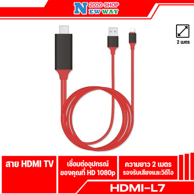 🔥(L7)🔥 Lightning HDTV IPhone สาย IPhone To HDMI TV มือถือ เชื่อมต่อกับทีวี 🔥แท้ 100%🔥