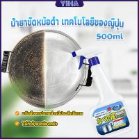 Yiha น้ำยาขัดหม้อดำ ทําความสะอาดก้นกระทะ 500ml Detergent