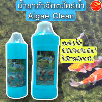 น้ำยากำจัดตะไคร่น้ำ ไม่มีสารพิษตกค้าง ไม่ตัดอ็อกซิเจนในน้ำ MEDIFISH Algae Clean