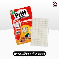 Pritt กาวดินน้ำมัน สีขาว 35 กรัม สีขาว กาวติดผนัง บรรจุ 78 ชิ้น [ จำนวน 1 แพ็ค ]