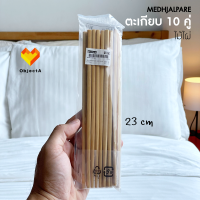 IKEA ตะเกียบ ไม้ไผ่ 10 คู่ MEDHJALPARE