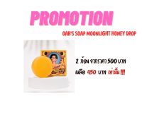 โปรโมชั่นจ้า "สบู่ล้างหน้าน้ำผึ้ง 2 ก้อน ราคา 450 บาท เท่านั้น !!!!