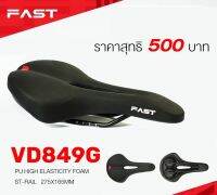 Fast อานจักรยาน เบาะจักรยาน VD849G