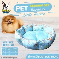 DOGGY STYLE  ที่นอนกระทง รุ่น Pet Bedding Set ลาย Little Prince (สีฟ้า แบบตัวเลือก Size ) ที่นอนสุนัข ที่นอนหมา ที่นอนแมว โดย Yes Pet Shop