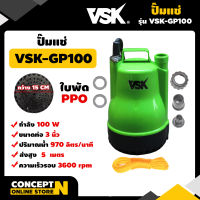 VSK  ปั๊มแช่ GP100 ขนาดกระทัดรัด ปั้มดูดน้ำ ปั๊มน้ำแช่  ปั๊มแช่ไฟฟ้า ปั้มแช่ ปั๊มน้ำพุ ปั้มจุ่ม ปั๊มน้ำแบบแช่ ปั๊มน้ำบ้าน ปั๊มน้ำไฟฟ้า ไดร์โว่ดูดน้ำ ปั๊มจุ่มแรงดันสูง ปั๊มอัตโนมัติ   น้ำหนักเบา ประกัน 7 วัน  สินค้ามาตรฐาน Concept N