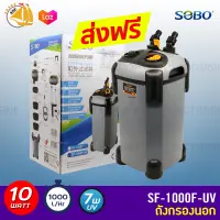 Sobo SF-1000F-U กรองนอกตู้ปลาพร้อมหลอดไฟ 10w F.max : 1000 L/H หลอดไฟ 7 วัตต์ สำหรับตู้ 30-36 นิ้ว