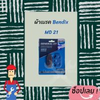 Bendix ผ้าดิสเบรกหลัง suzuki akira หลัง R-15 ซูซูกิ