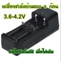 M.Z ACCESSORY ที่ชาร์จแบต แท่นชาร์จถ่าน 18650 ครอบจักรวาล 100-240V แบบ 2 ก้อน (ชาร์จ AA AAA ไม่ได้น่ะครับ )