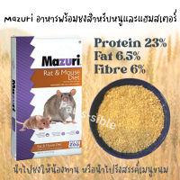 [Paws-sible] Mazuri แบบผง พร้อมชง หรือนำไปทำขนม/เมนูให้คุณหนู