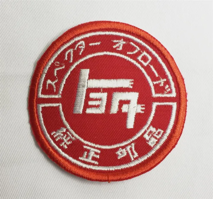 Toyota Land Cruiser Japanese Badge Embroidered Patch Red Lazada PH
