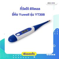 ✔️ของแท้✔️ รับประกัน 1 ปี เทอร์โมมิเตอร์ ที่วัดไข้ ยี่ห้อ YUWELL รุ่น YT308 Thermometer