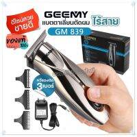 ปัตตาเลี่ยน Gemei GM-839 ปัตตาเลี่ยนไร้สายแบบชาร์จไฟ ใบมีดสแตนเลส ตัดแต่งทรงผม แกะลาย เด็กและผู้ใหญ่ ขนาดเล็ก รุ่น GM839 แบตตาเลียน