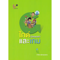 ส่งฟรี หนังสือ ไกด์/มัคคุเทศก์ และเกม (GUDE AND GAME) หนังสือ หนังสือส่งฟรี เก็บเงินปลายทาง Free shipping