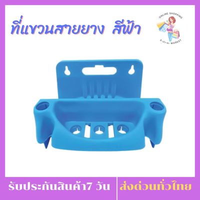 ที่แขวนสายยาง PP  สีฟ้า อุปกรณ์เสริมสำหรับจัดเก็บสายยางแบบติดผนัง เพื่อช่วยให้คุณดูแลพื้นที่สำหรับรดน้ำต้นไม้