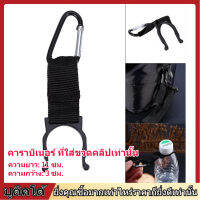 [COD]Hougl Carabiner ที่ใส่ขวดน้ำแบบพกพาหัวเข็มขัดตะขอสำหรับแคมป์ปิ้งเดินป่าแบกเป้