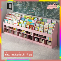 ชั้นวางหนังสือ ชั้นวางของ ตู้เก็บหนังสือ ชั้นเก็บของเก็บหนังสือ ชั้นเก็บหนังสือตั้งพื้น ดีไซน์สวย น่ารัก ช่วยเสริมสร้างพัฒนาการ