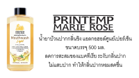 น้ำยาบ้วนปาก Printemp Marie Rose Mouthwash Ligth Herbal Ginger Zero Alcohol Ligth ขนาด 500 มล.