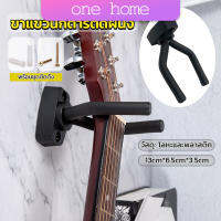 One Home ที่แขวนกีตาร์ แบบติดผนัง สีดำ พร้อมชุดติดตั้ง guitar stand