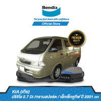 Bendix ผ้าเบรค KIA ปรีจิโอ 2.7 Di /ทรานสปอร์ต / เอ็กเซ็ทคูทีฟ ปี 2001 ขึ้นไป