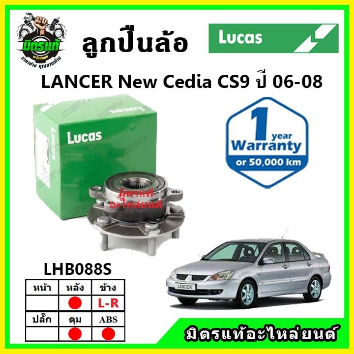 lucas-ลูกปืนล้อหน้า-ลูกปืนล้อหลัง-mitsubishi-lancer-cedia-cs9-แลนเซอร์-ซีเดียร์-ปี-2006-2008