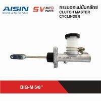 AISIN แม่ปั้มคลัทช์บน NISSAN BIG-M นิสสัน บิ๊กเอ็ม 5/8"  CLUTCH MASTER CYCLINDER