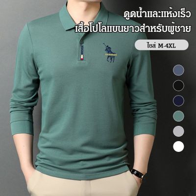 เสื้อโปโลแขนยาวสำหรับผู้ชาย VIVIVGO