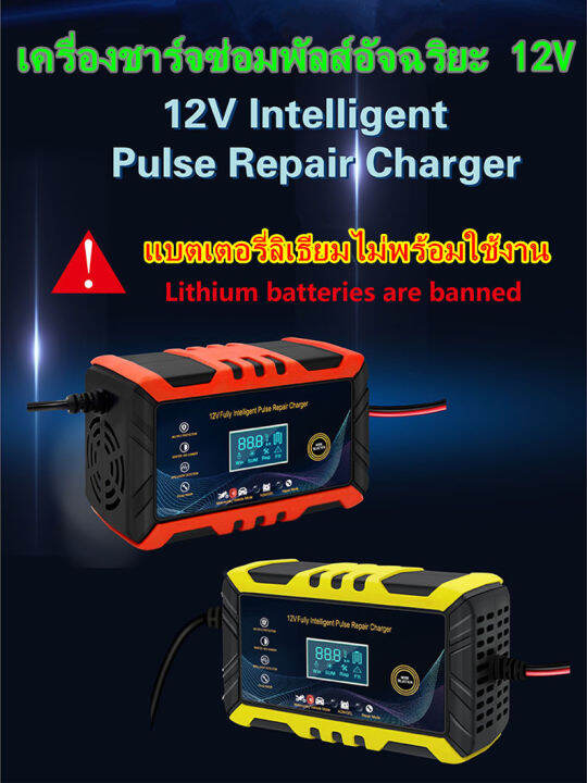 เครื่องชาร์จ-12v-อัจฉริยะและซ่อมแบตเตอรี่รถยนต์-pulse-repair-charger-12v-4-100ah-เครื่องชาร์จแบตเตอรี่-เครื่องชาร์จ12v-เครื่องชาร์จแบตเตอรี่รถยนต์และรถจักรยานยนต์อัจฉริยะ