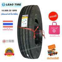 10.00R-20 18PR โปรส่งฟรี!! เทียบเท่าผ้าใบ18ชั้น ยางพันเรเดียล ยี่ห้อ LEAO TIRE รุ่น KTA303 ใหม่2022 ใช้งานได้ทุกตำแหน่ง ยางนอกในรองคอ ใหม่ล่าสุด