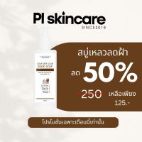 สบู่เหลวล้างหน้า สูตรอ่อนโยน ขนาด 100ml.  PL Skincare ร้านคุณกล้วยนะจ๊ะ