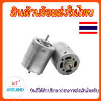 DC Motor 360 มอเตอร์แกนคู่ 12V สินค้าพร้อมส่ง!!!