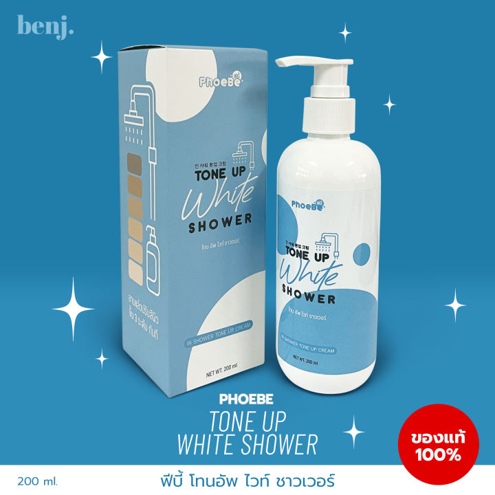 ครีมอาบน้ำผิวขาว-ฟีบี้-โทนอัพ-ไวท์-ชาวเวอร์-phoebe-toneup-white-shower-ของแท้ราคาโปรโมชั่นร้านใหม่-200มล