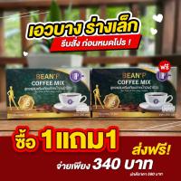 กาแฟบีนพี BeanP Coffee 1แถม 1 กาแฟ กาแฟลดความอ้วน กาแฟคุมหิว