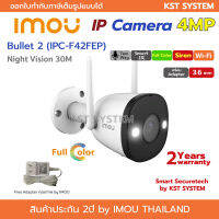 IMOU Bullet 2 IPC-F42FEP (3.6mm) 4MP Wi-Fi (Free Adapter)