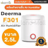 Deerma F301 Household Mute Humidifier  เครื่องทำความชื้น - Global Version ประกัน Mi Thailand Mall 1ปี