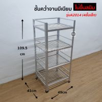 ชั้นคว่ำจาน 4ชั้นเล็ก ที่คว่ำจาน ชั้นวางจาน ชั้นครัว ที่เก็บจาน คว่ำจาน