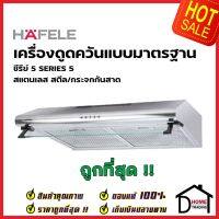 HAFELE เครื่องดูดควัน สแตนเลส สตีล รุ่น ZENO ขนาดกว้าง60ซม. 495.38.333 STANDARD HOOD: 5-SERIES เฮเฟเล่ ของแท้100%