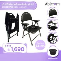 Abloom เก้าอี้นั่งถ่าย พร้อมพนักพิง พับได้  - สีดำ Foldable Commode Chair