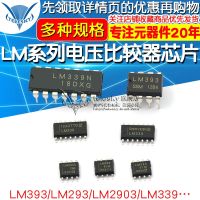 LM393 LM393DR2G ชิปเปรียบเทียบแรงดันไฟฟ้า IC LM293 LM393 LM2903วงจรรวม