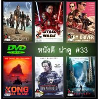 ?สินค้าขายดี? [Rogue One A Star,กล่อง ปก สกรีนแผ่น]DVD หนังดี น่าดู # 33