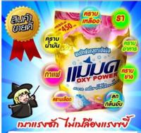 ผงซักฟอก#แม่มด ผงขจัดคราบฝั่งลึก (1ถุง×450g)