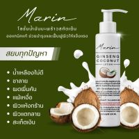 *โลชั่นน้ำมันมะพร้าวสกัดเย็นแก้ผื่นคันรอยแดงสะเก็ดเงิน  ขนาด 100 ml