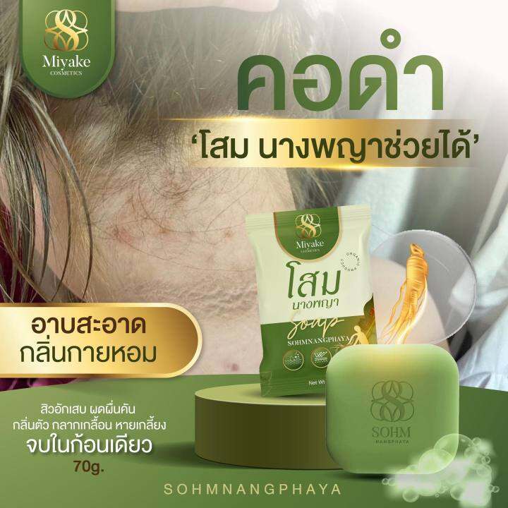 สบู่โสมนางพญา-สมุนไพรโสมนางพญา70-กรัม-4ก้อน-พร้อมส่ง