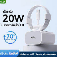 [หัวชาร์จ+สายดาต้า PD 20W]ชุดสายชาร์จเร็ว [20วัตต์]รองรับUSB-C to L สามารถซื้อแยกได้]หัวชาร์จ+สายดาต้า For iP 7-14