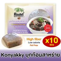 Konyakky คอนยัคกี้ บุกก้อนผสมสาหร่าย 10 ซอง เนื้อ 220g  อาหารเพื่อสุขภาพ อาหารคลีน เจ Keto คีโต คลีน lean