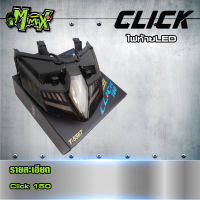 ไฟท้ายLED ไฟท้ายแต่งClick150 มีไฟเลี้ยวในตัว TT5567  (1ชุด)