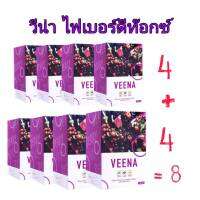 ส่งฟรี **คุ้มมาก!!! 4 แถม 4 ** ได้รวม 8 กล่อง วีน่า  ไฟเบอร์ ธรรมชาติ มีวิตามินซี Veena Fiber